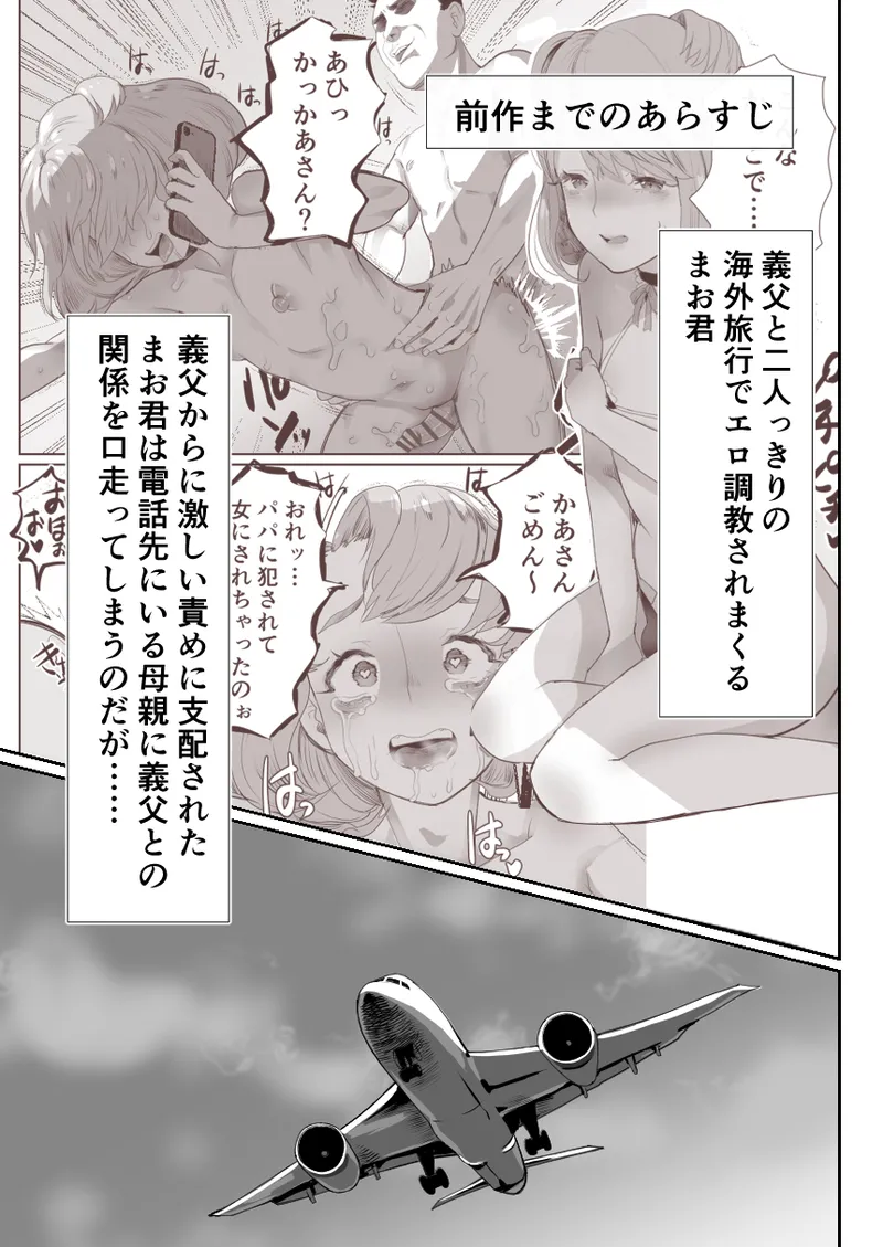 Papa no Onaho ni Nare 3 Fukujū no Hanayome page 2 full