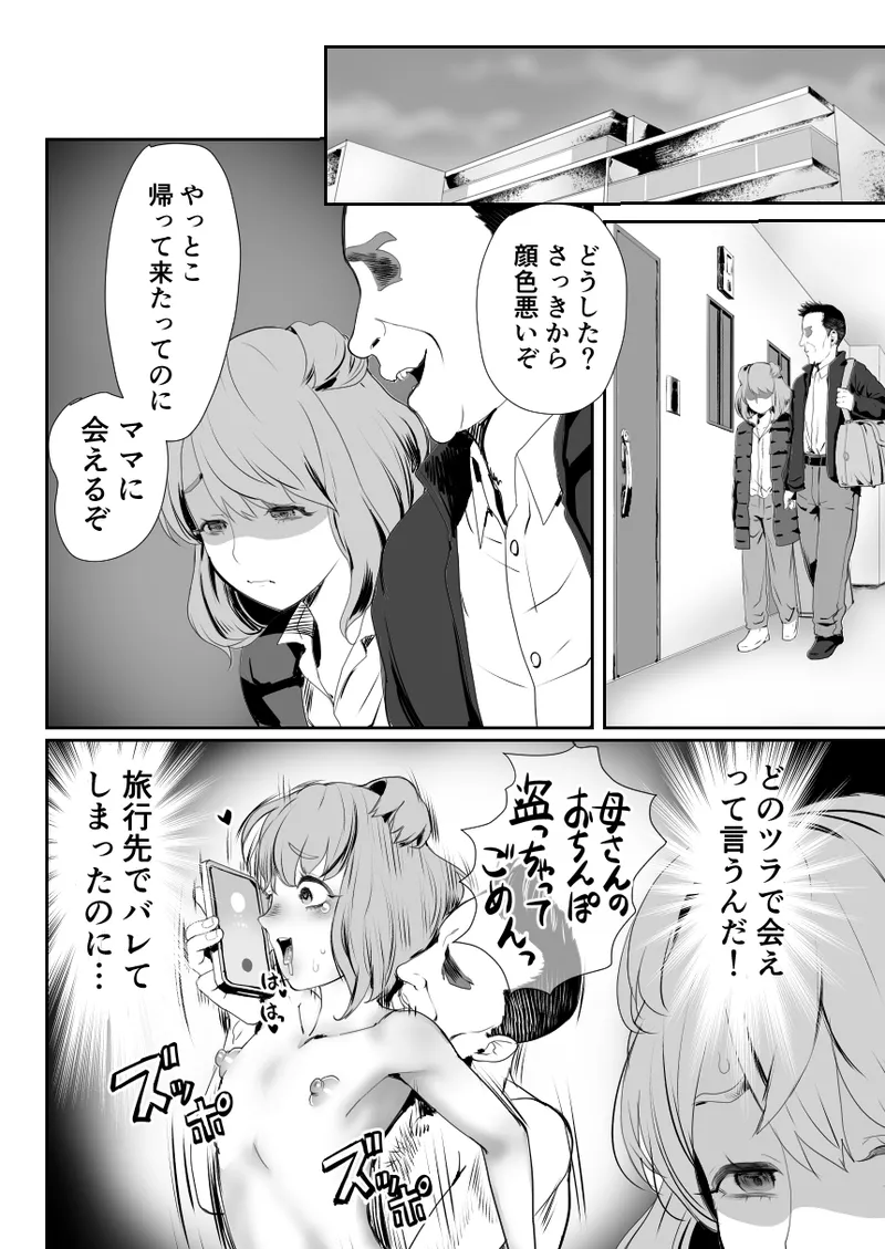Papa no Onaho ni Nare 3 Fukujū no Hanayome page 3 full