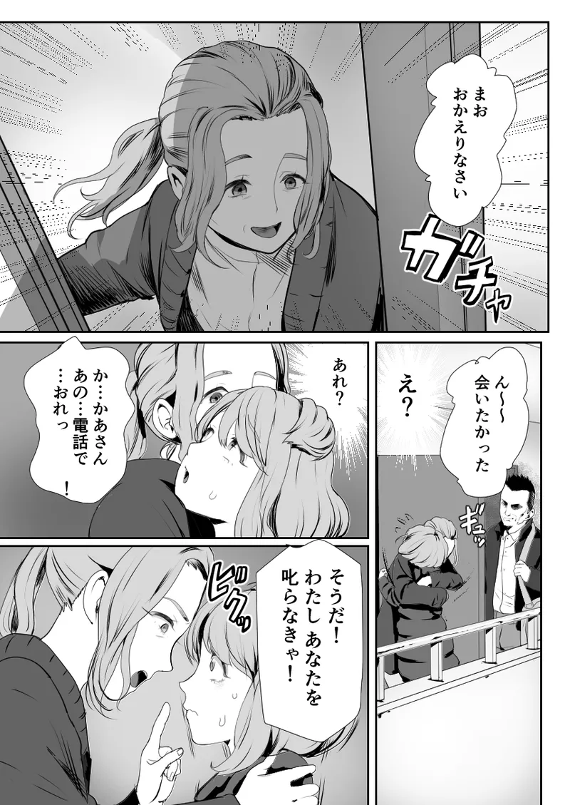 Papa no Onaho ni Nare 3 Fukujū no Hanayome page 4 full