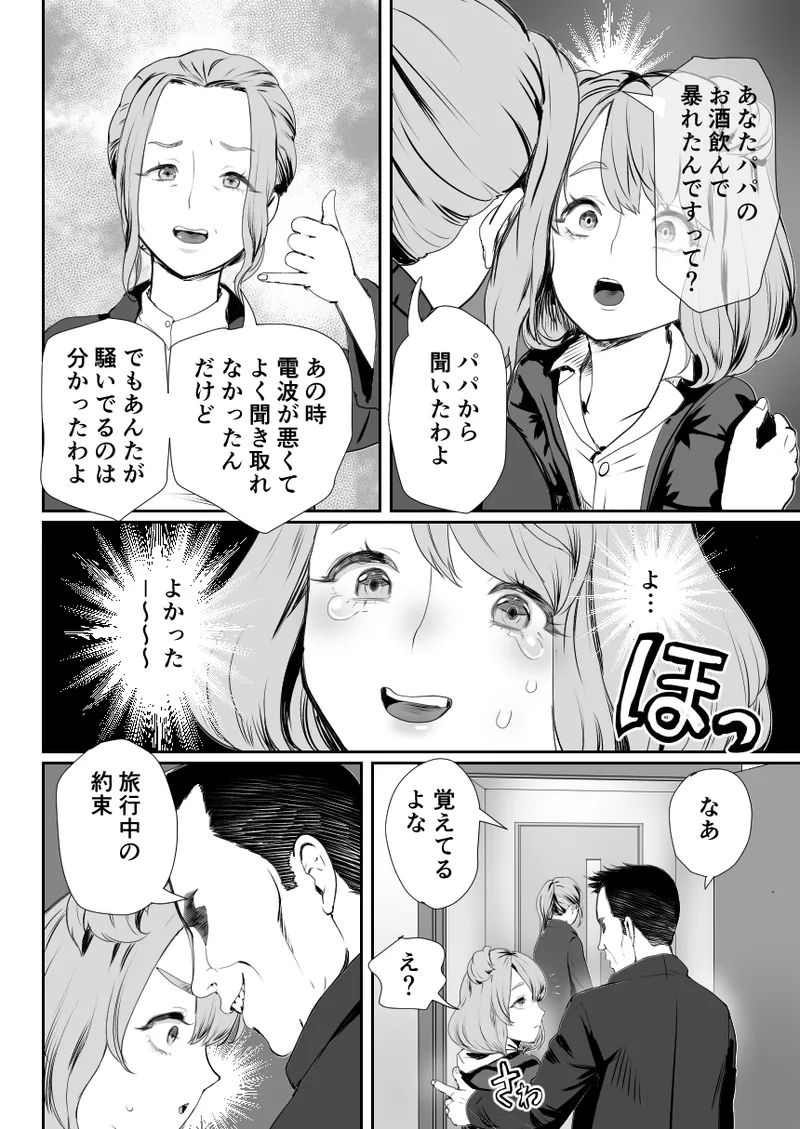 Papa no Onaho ni Nare 3 Fukujū no Hanayome page 5 full