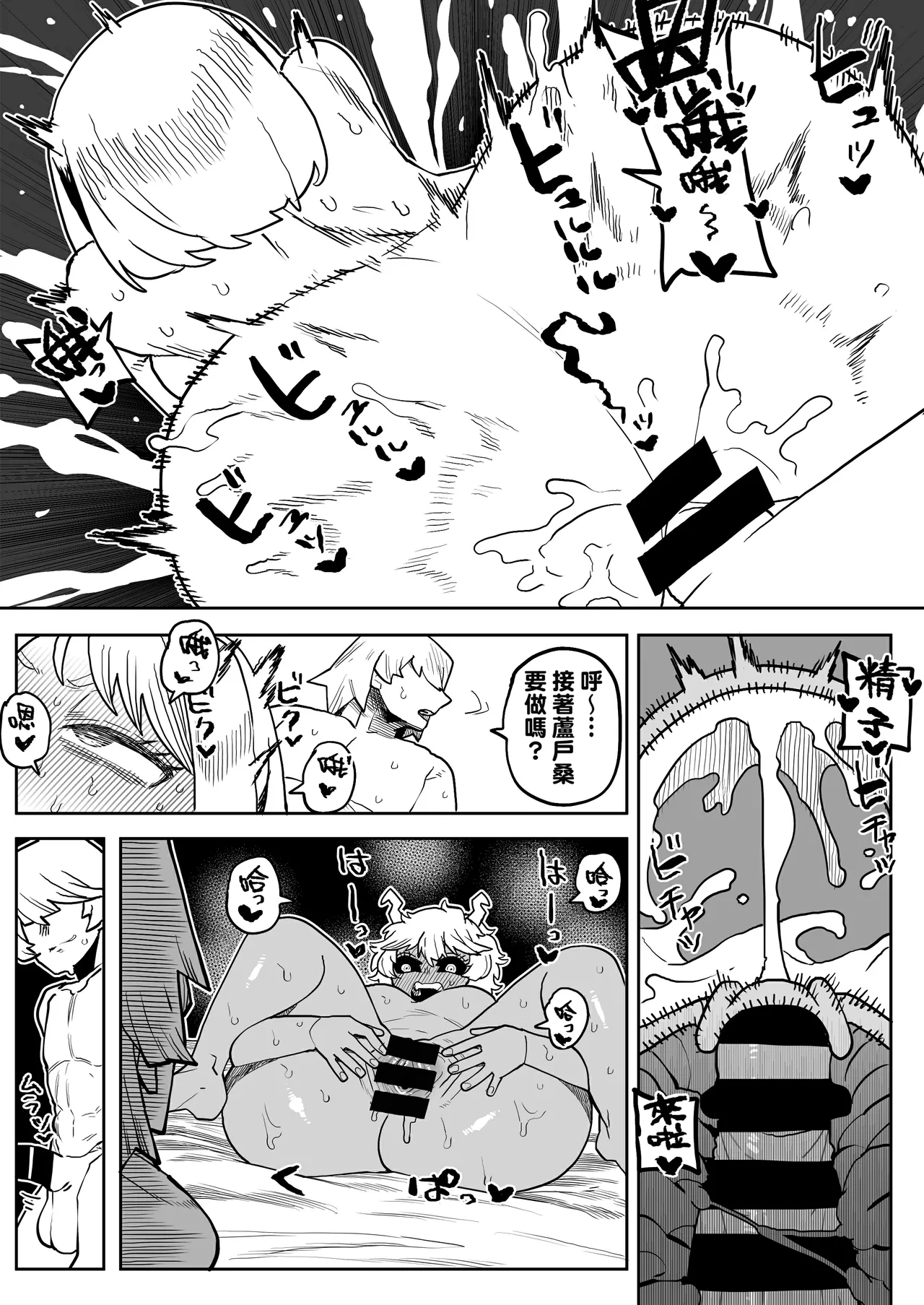 Teisou Gyakuten Mono Uraraka & Ashido no Baai page 10 full