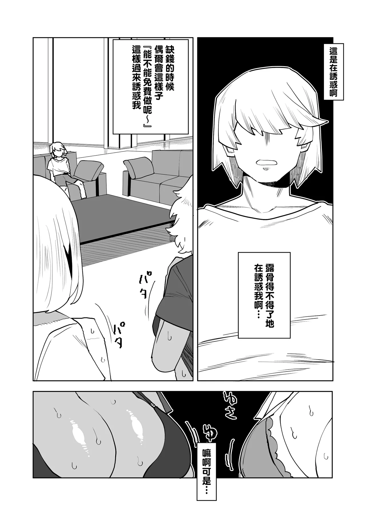 Teisou Gyakuten Mono Uraraka & Ashido no Baai page 2 full