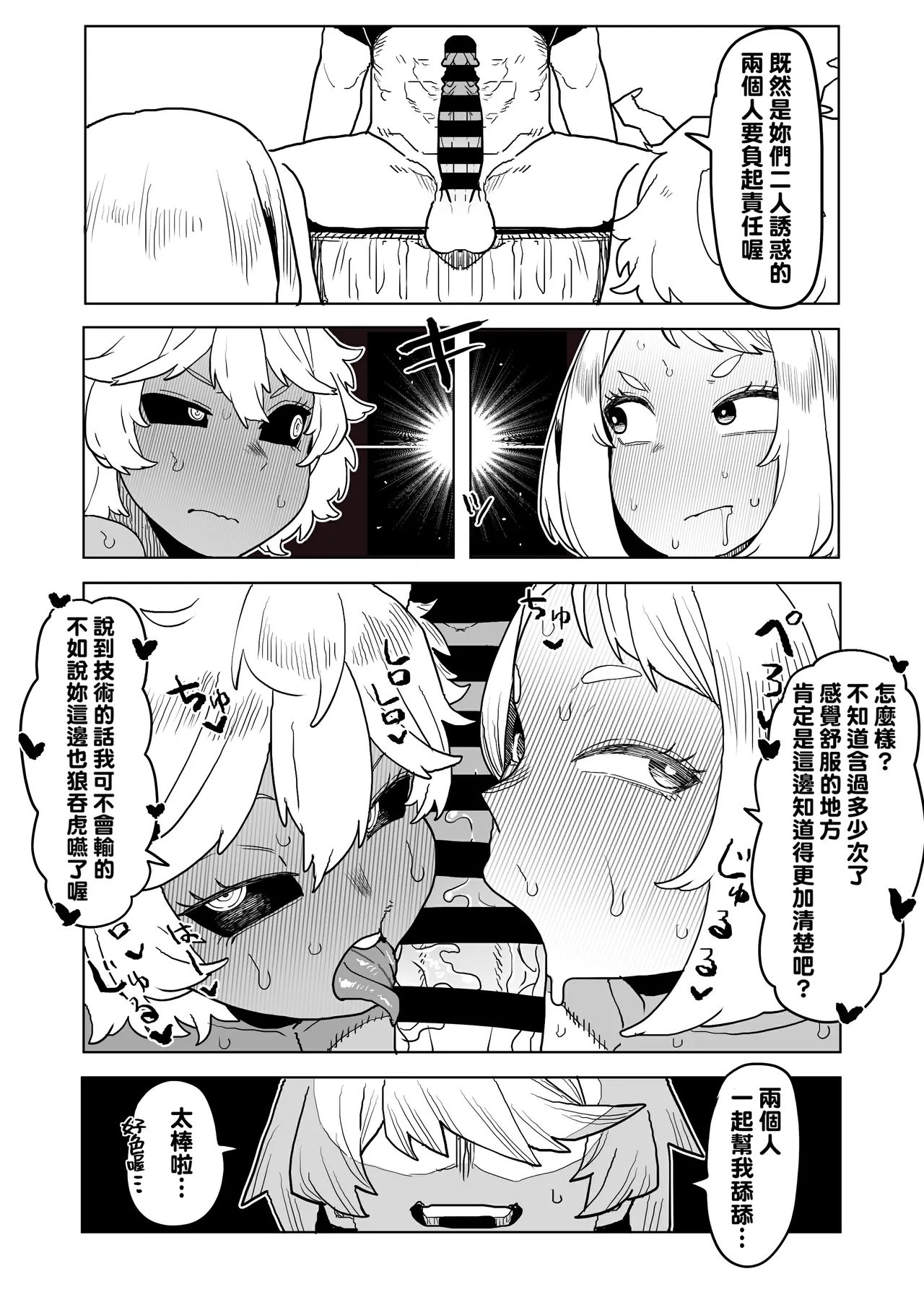 Teisou Gyakuten Mono Uraraka & Ashido no Baai page 5 full