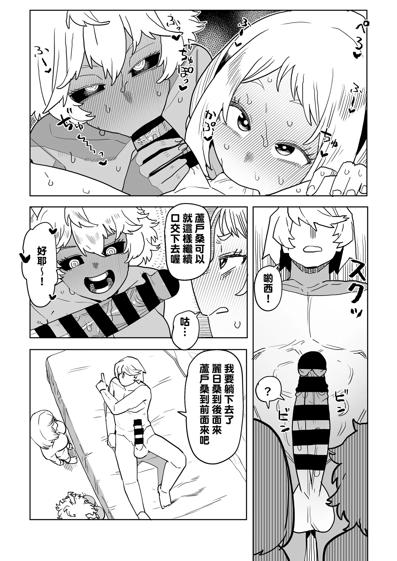 Teisou Gyakuten Mono Uraraka & Ashido no Baai page 6 full