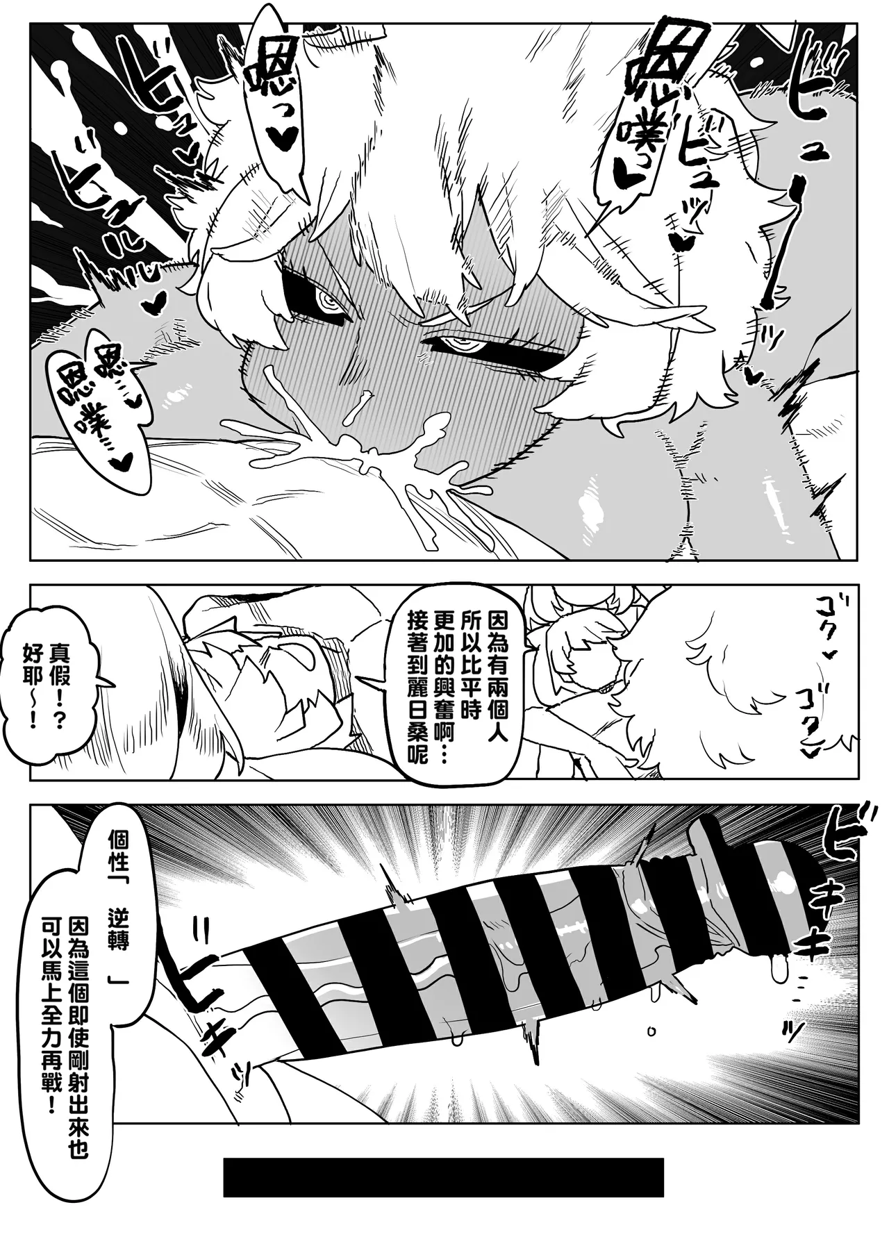Teisou Gyakuten Mono Uraraka & Ashido no Baai page 8 full