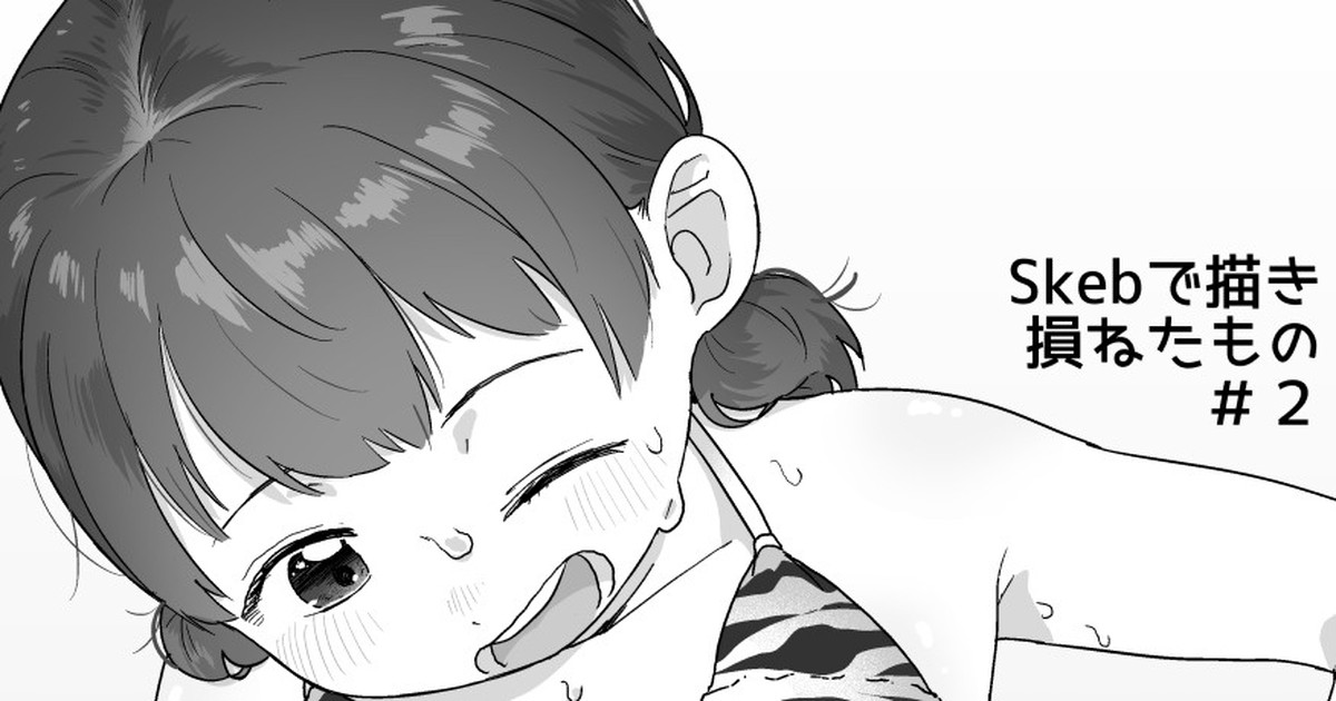 Skeb de Kakisokoneta Mono page 5 full