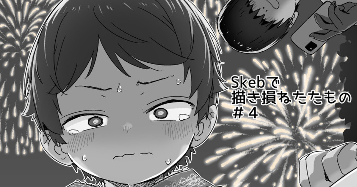 Skeb de Kakisokoneta Mono page 9 full