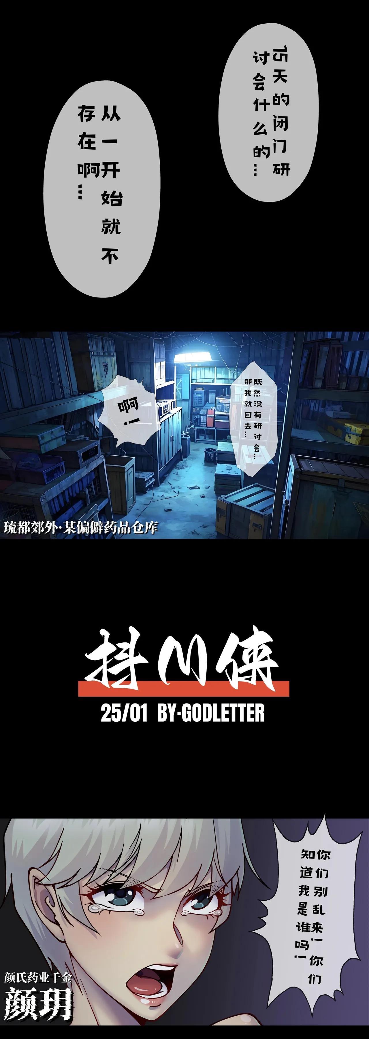 抖M俠 25/01 page 1 full