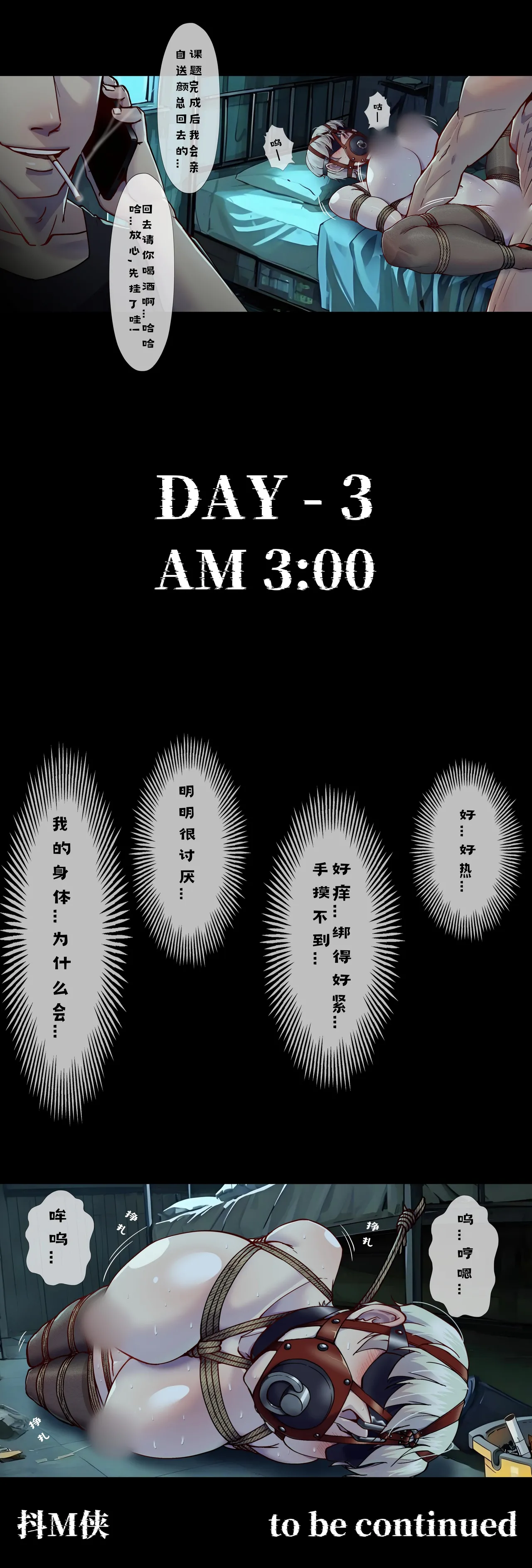 抖M俠 25/01 page 9 full