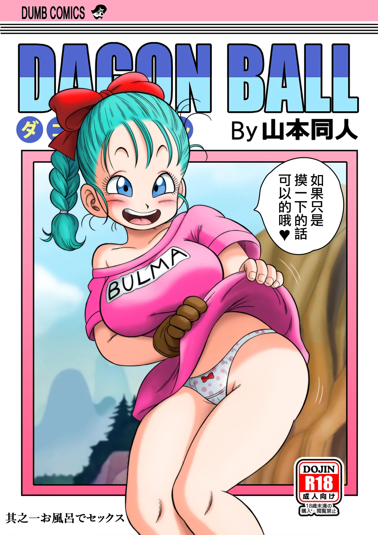 8 Colorized Dragon Ball Doujinshi Collection page 3 full