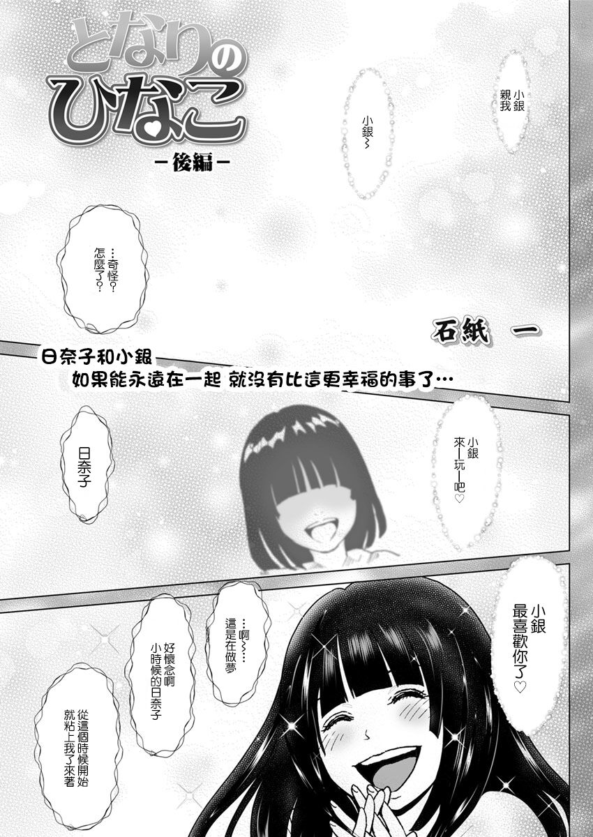 となりのひなこ page 1 full