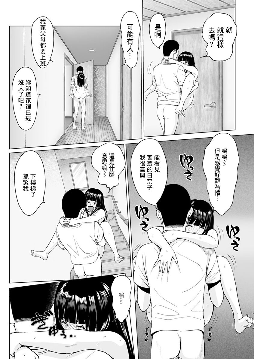 となりのひなこ page 8 full