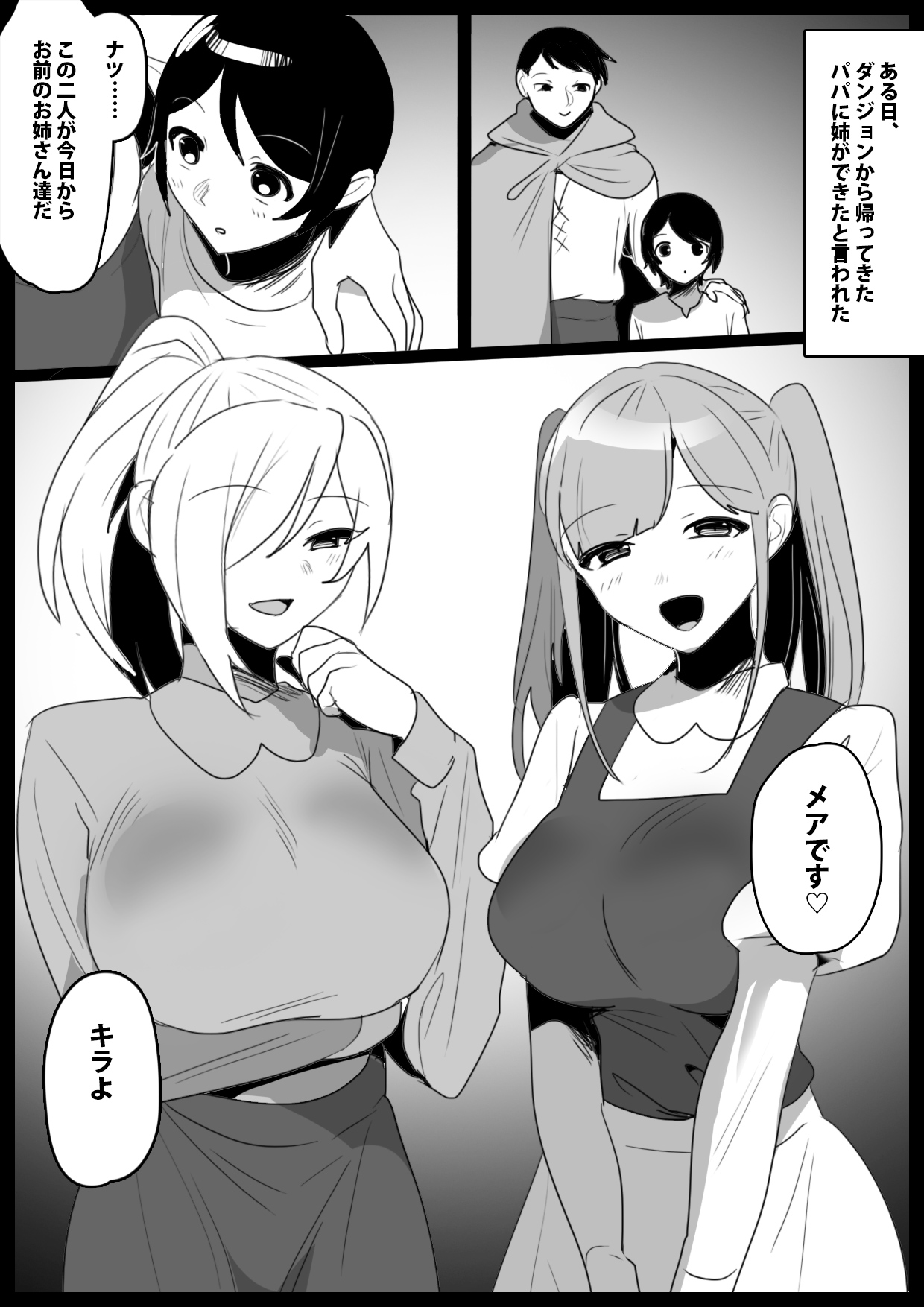 Papa ga Turete Kita Ane Sakyubasu ni Shibori Tuku Sareru Ohanasi page 2 full