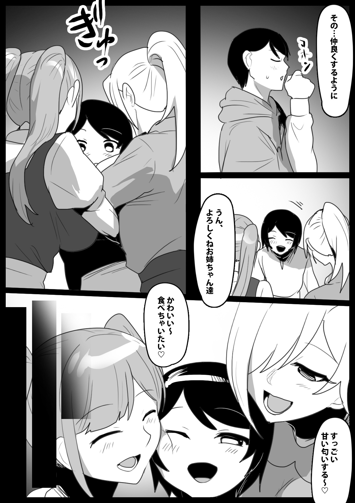 Papa ga Turete Kita Ane Sakyubasu ni Shibori Tuku Sareru Ohanasi page 3 full