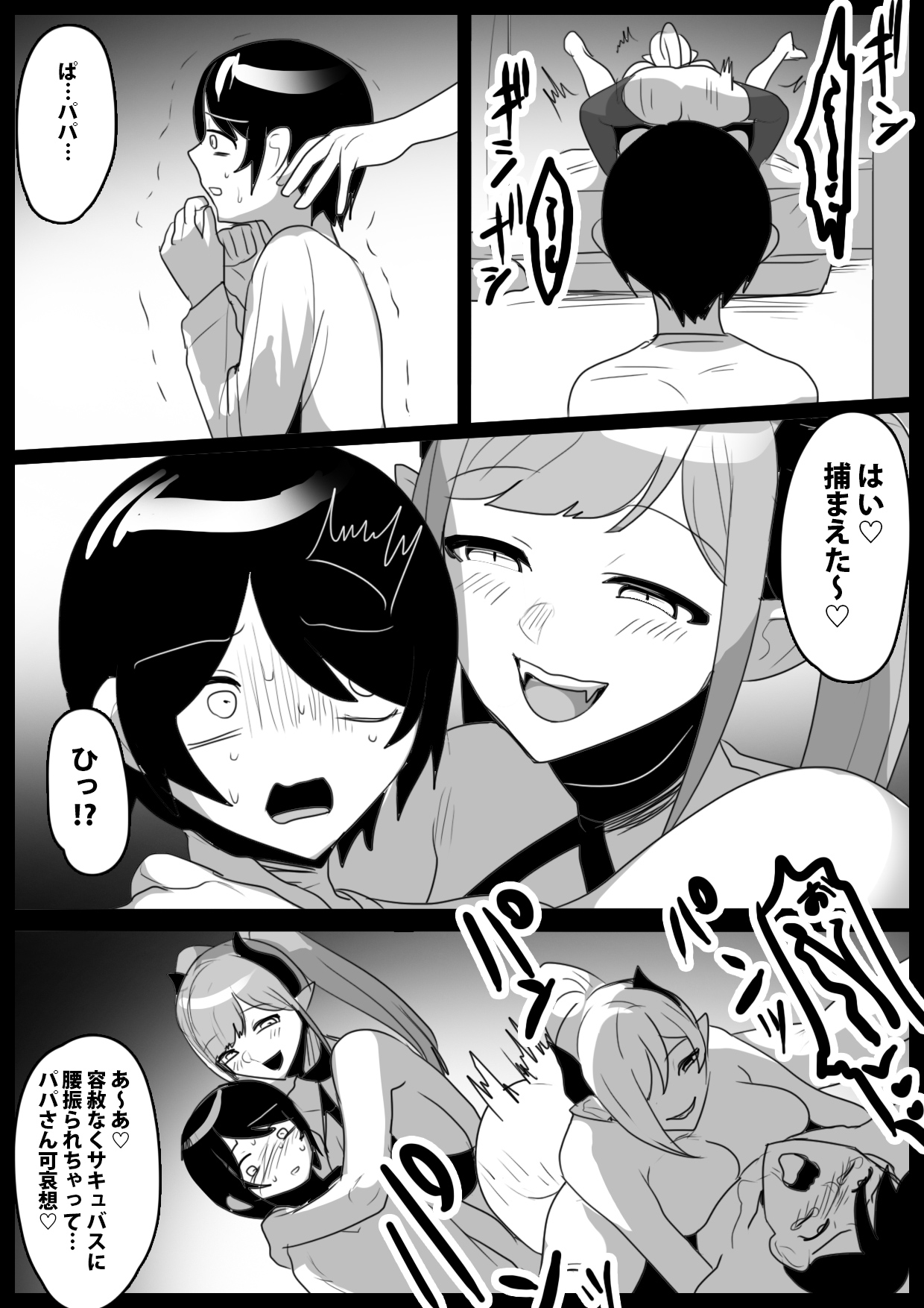 Papa ga Turete Kita Ane Sakyubasu ni Shibori Tuku Sareru Ohanasi page 8 full