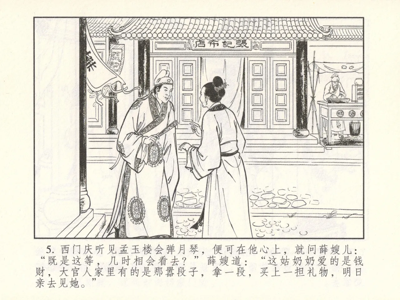 金瓶梅 增补六 西门庆私娶孟玉楼 page 10 full