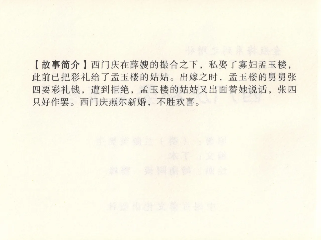 金瓶梅 增补六 西门庆私娶孟玉楼 page 5 full