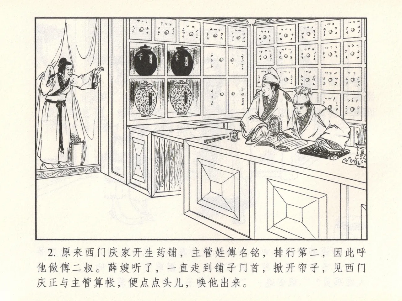 金瓶梅 增补六 西门庆私娶孟玉楼 page 7 full