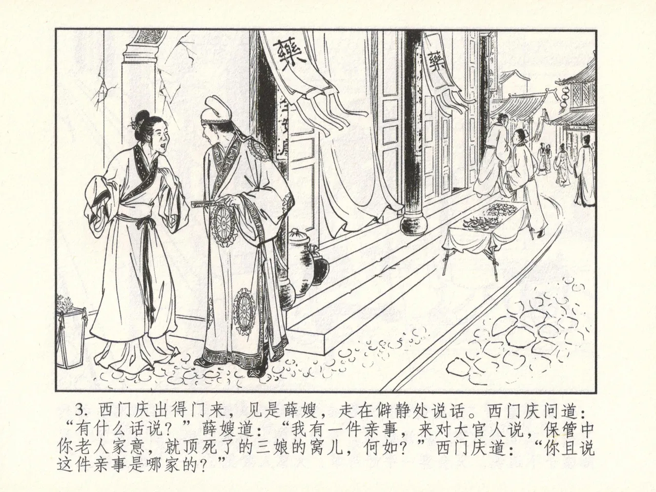 金瓶梅 增补六 西门庆私娶孟玉楼 page 8 full