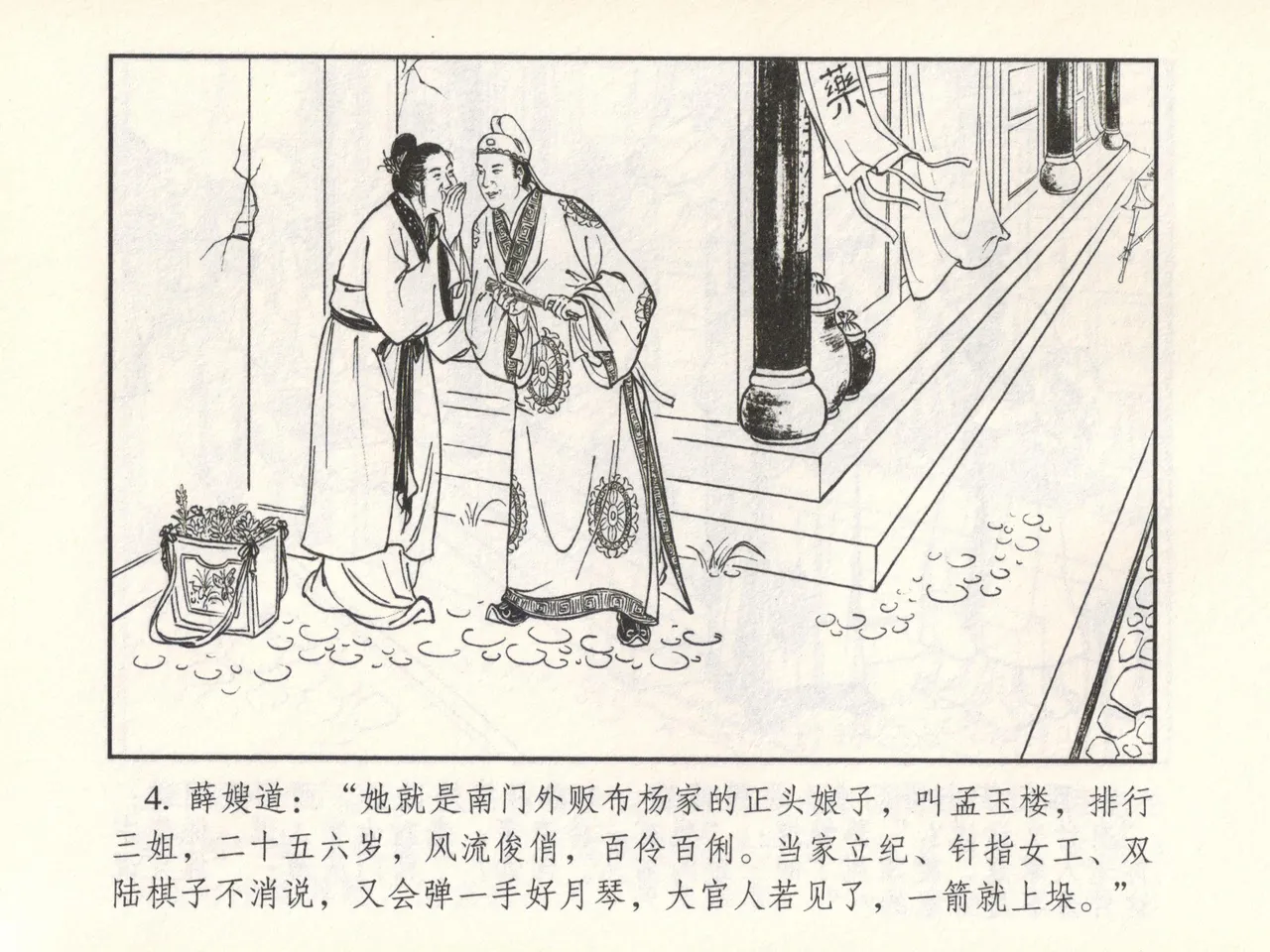 金瓶梅 增补六 西门庆私娶孟玉楼 page 9 full