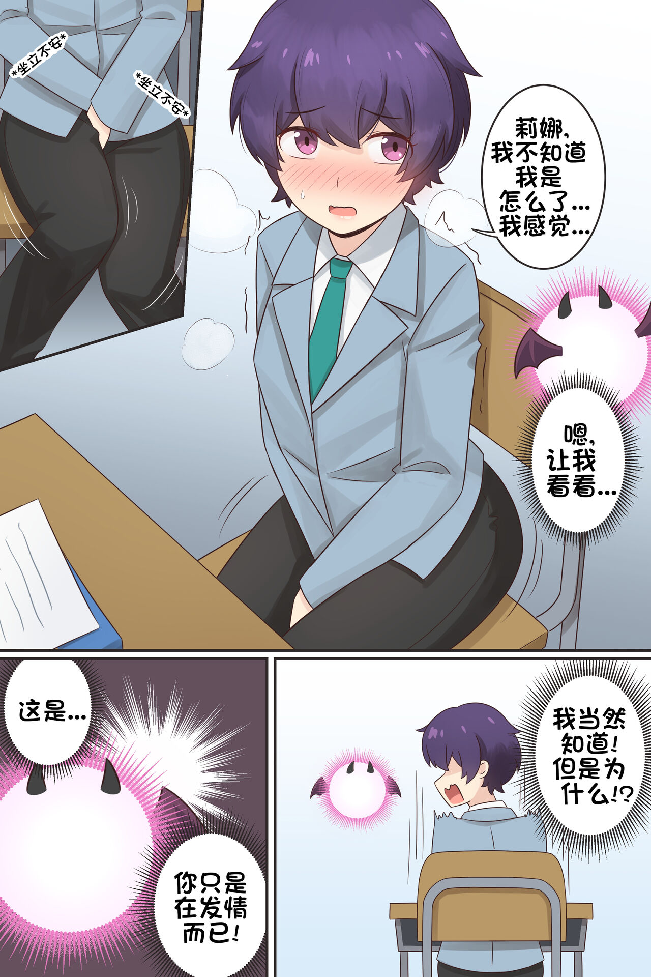 我作为魅魔的生活 第九章 page 2 full