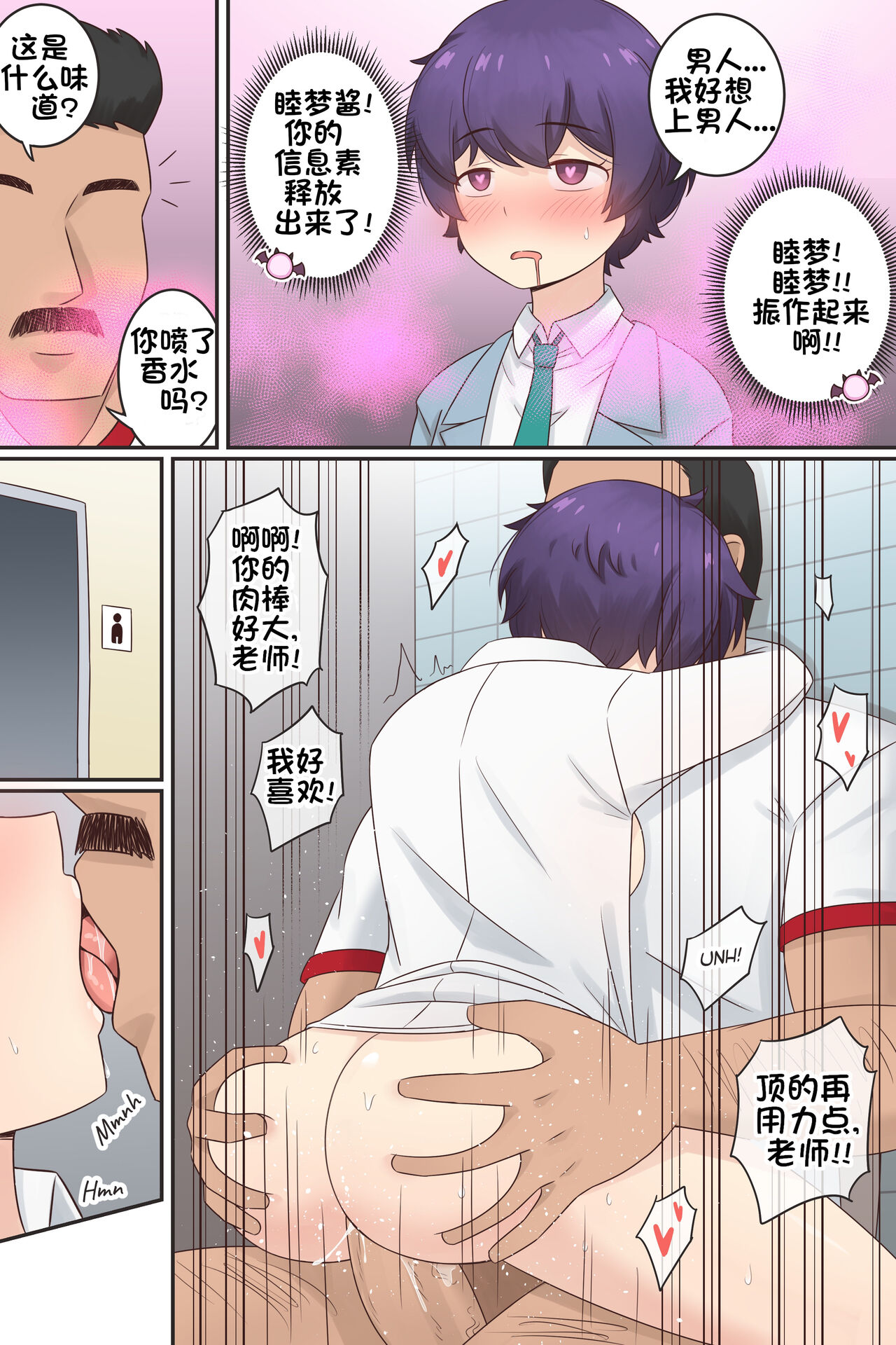 我作为魅魔的生活 第九章 page 5 full