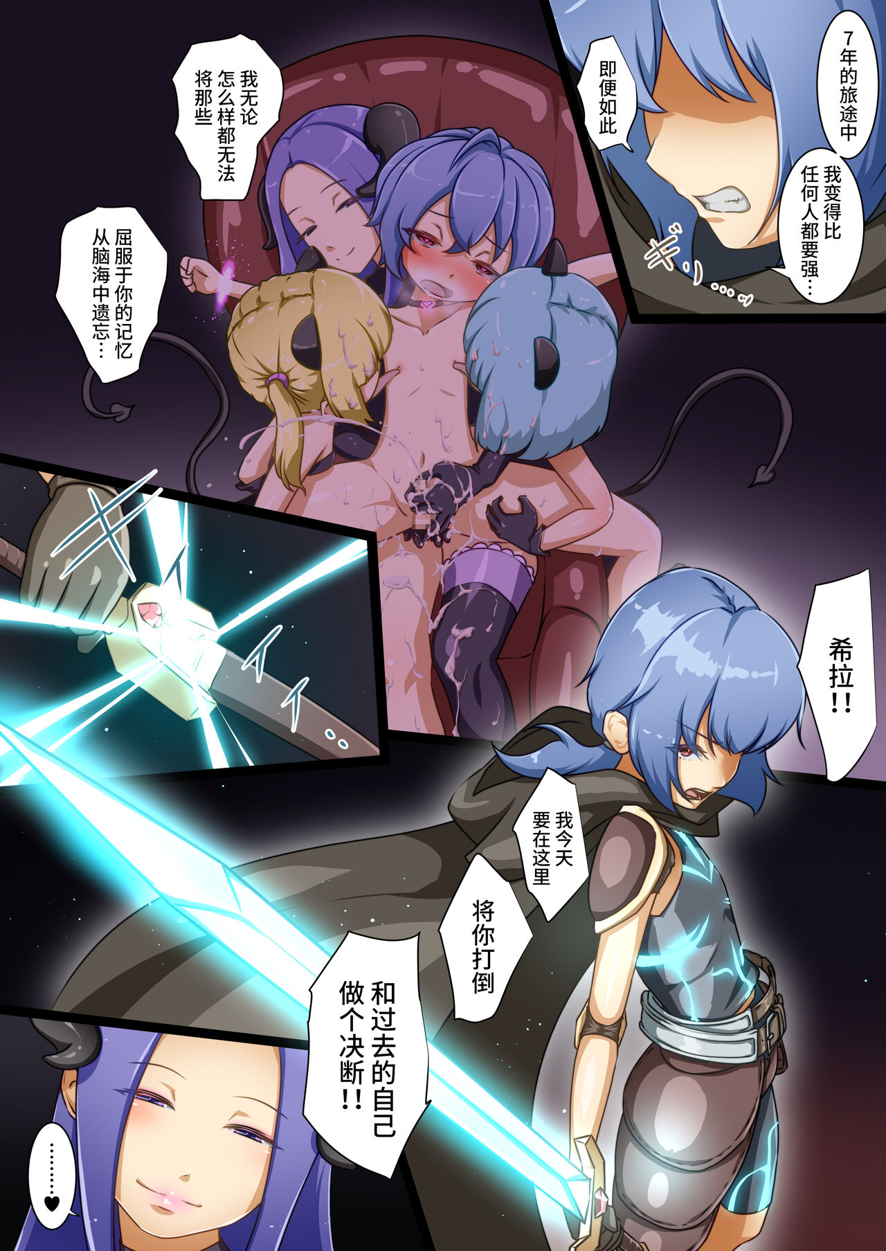 英雄が堕ちるまで～復讐失敗～ page 4 full