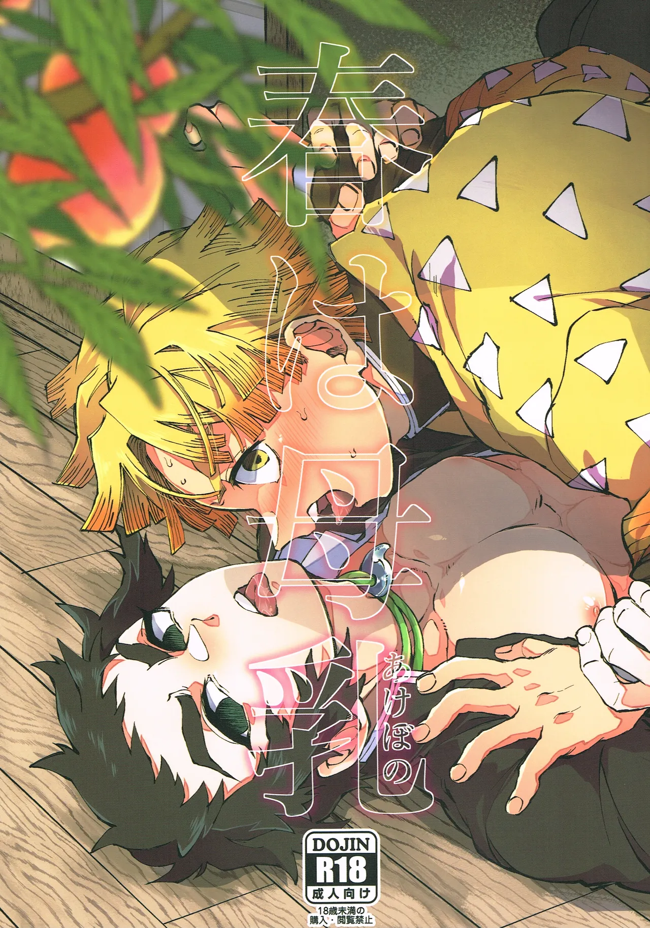 Haru wa Bonyuu page 1 full