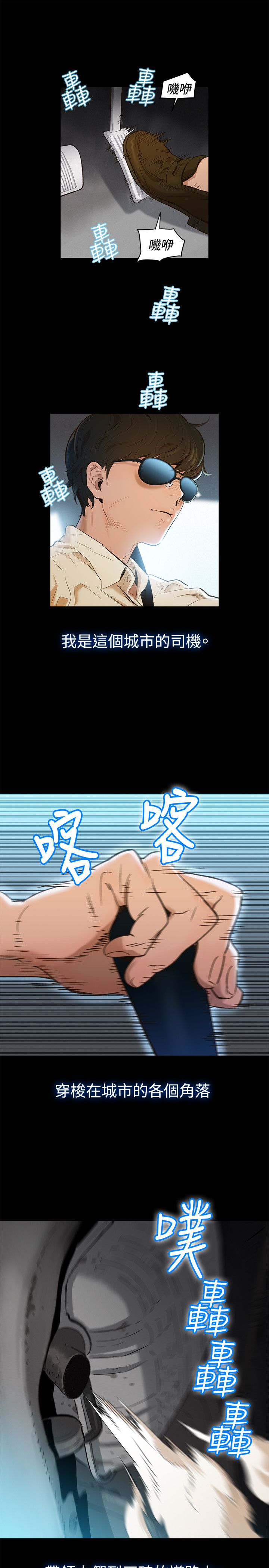 不伦驾驶班（1-42完结） page 1 full