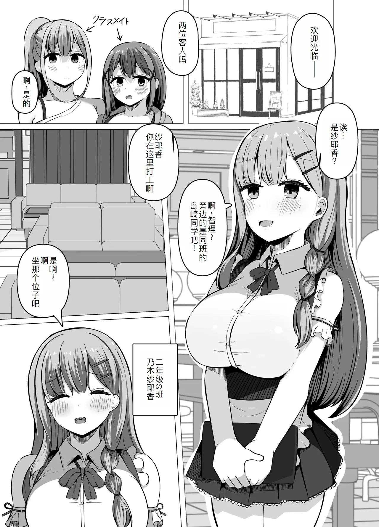 Saimin Kyoushitsu Beit Shoujo no Toaru Hi page 4 full