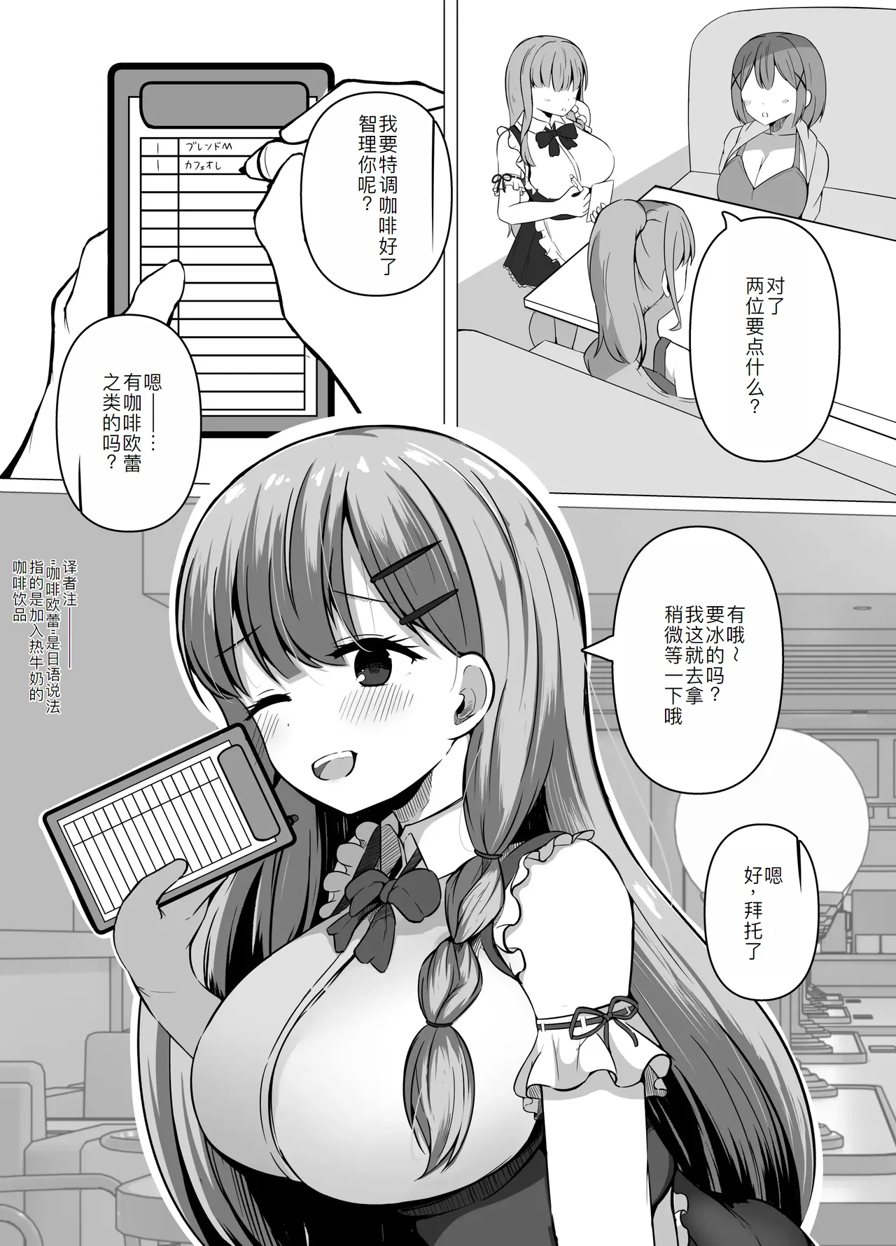 Saimin Kyoushitsu Beit Shoujo no Toaru Hi page 5 full