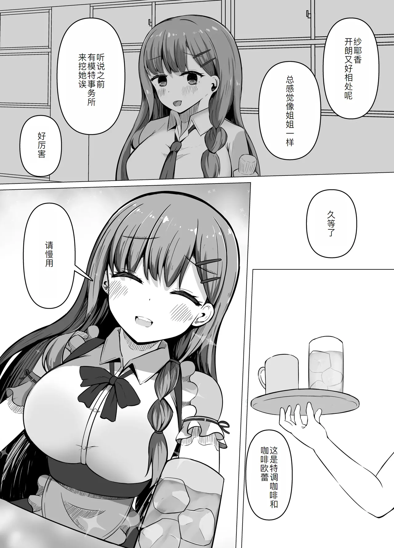 Saimin Kyoushitsu Beit Shoujo no Toaru Hi page 6 full