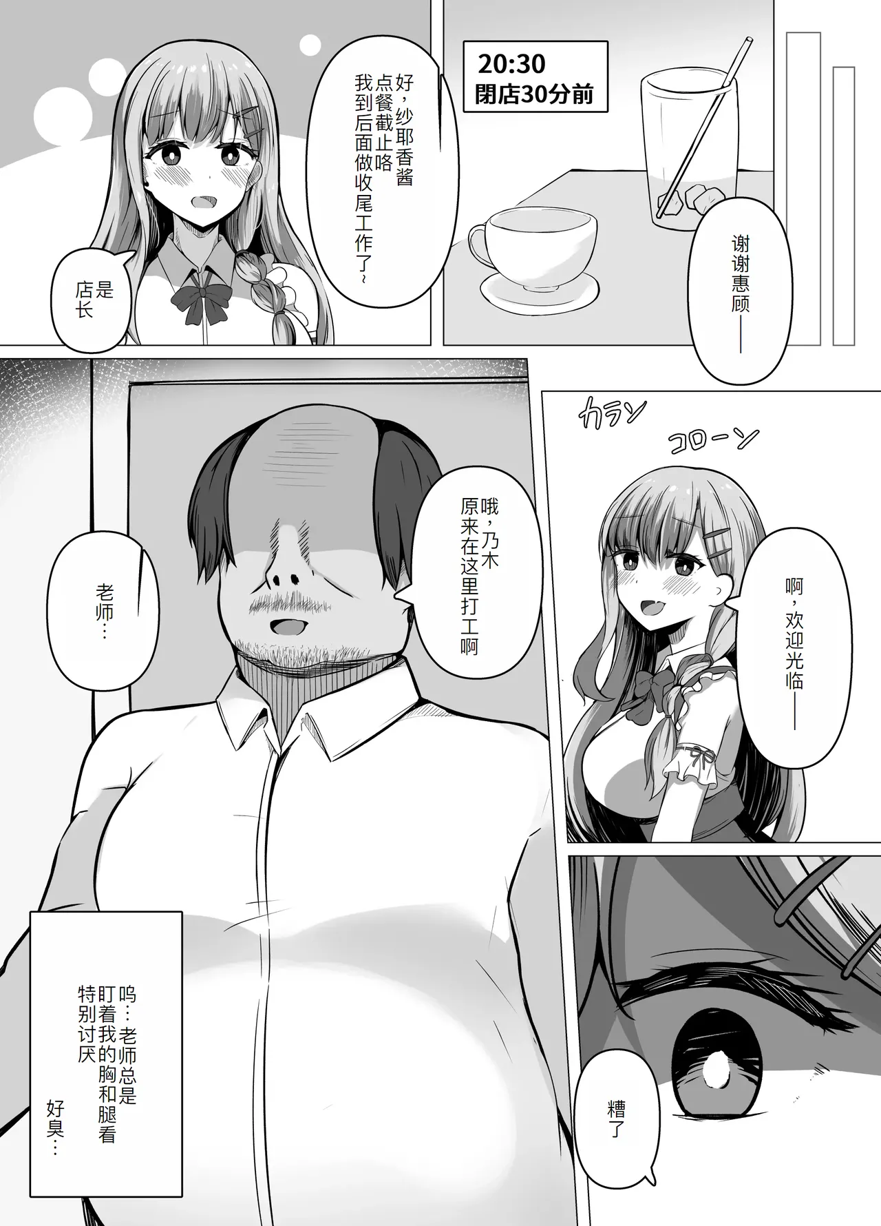 Saimin Kyoushitsu Beit Shoujo no Toaru Hi page 7 full