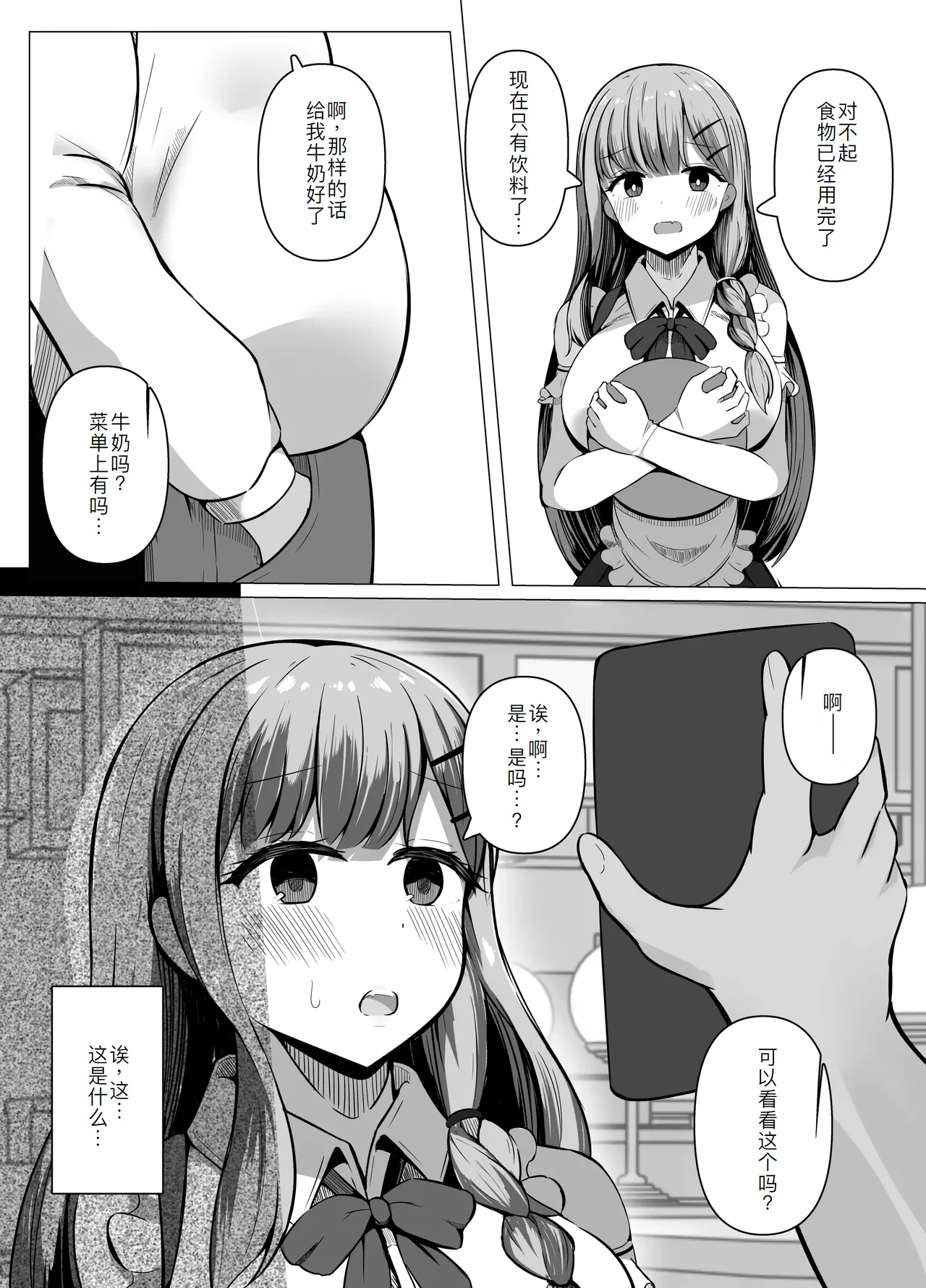 Saimin Kyoushitsu Beit Shoujo no Toaru Hi page 8 full