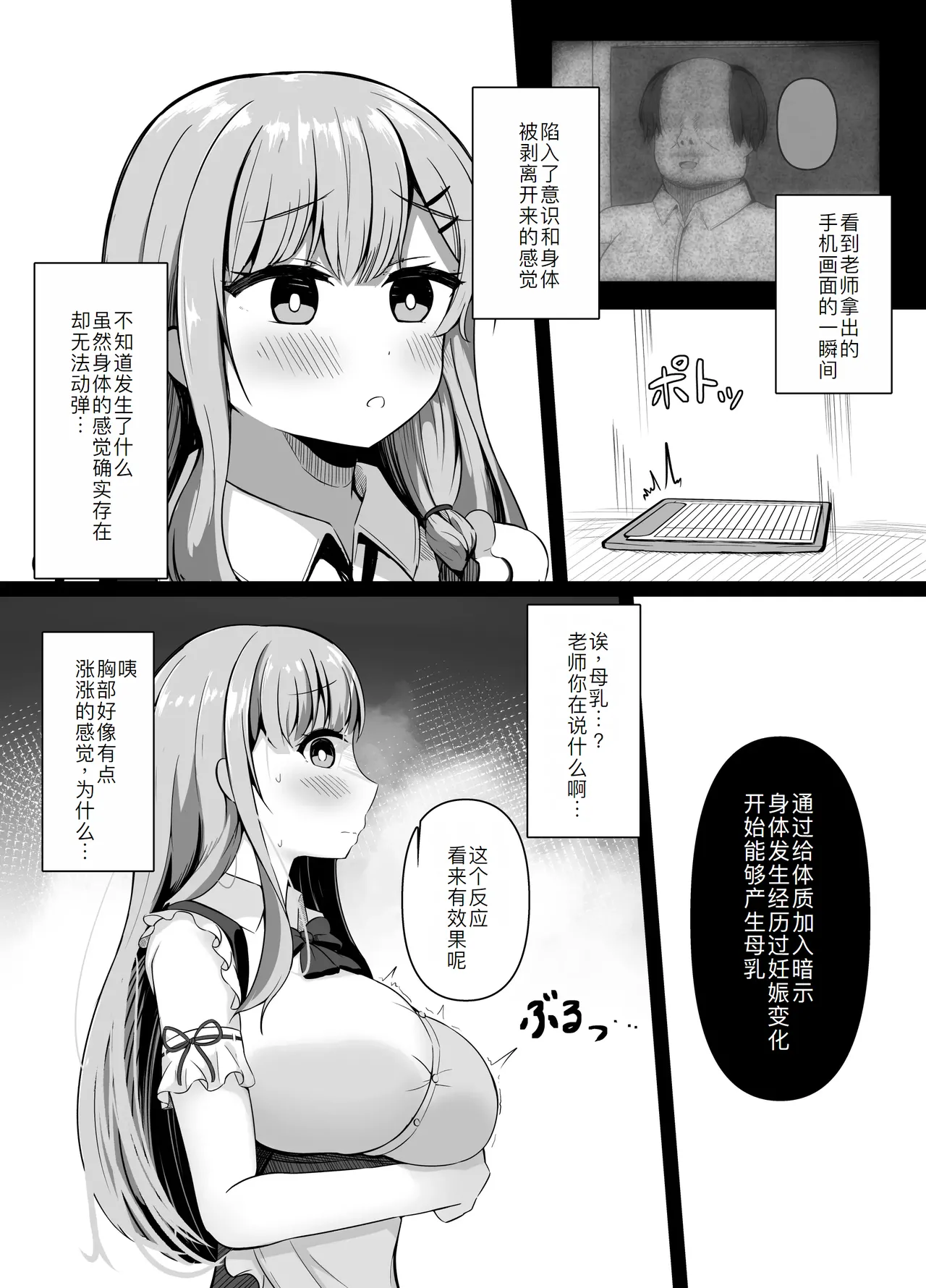 Saimin Kyoushitsu Beit Shoujo no Toaru Hi page 9 full