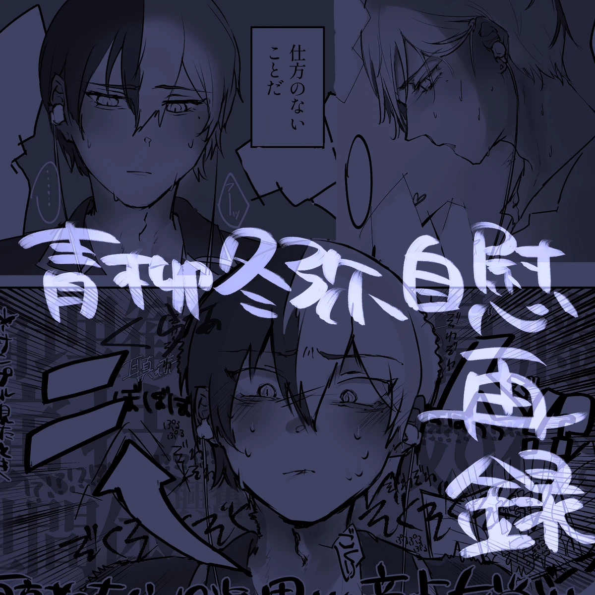 【aoyagi toya jii zairoku】 Kietsu page 1 full