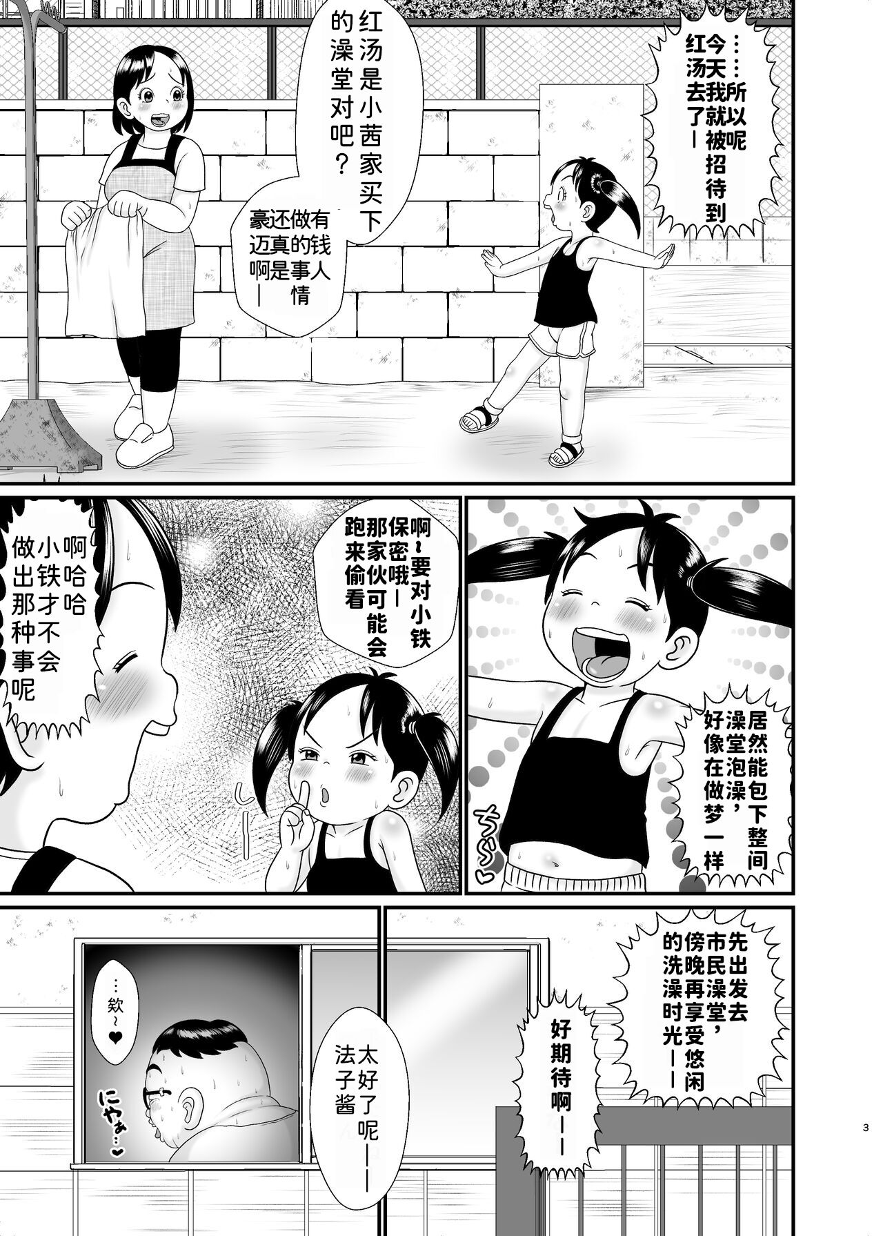 Urayasu Konyoku Sentou | 里安混浴澡堂 page 4 full