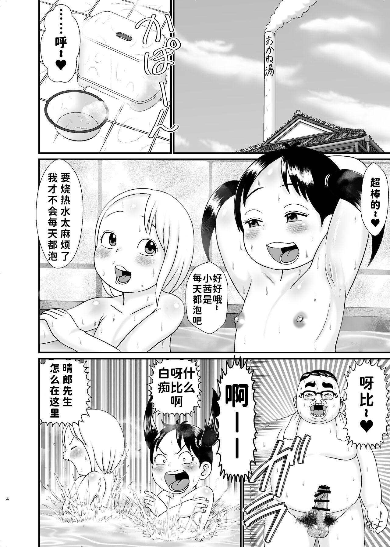 Urayasu Konyoku Sentou | 里安混浴澡堂 page 5 full