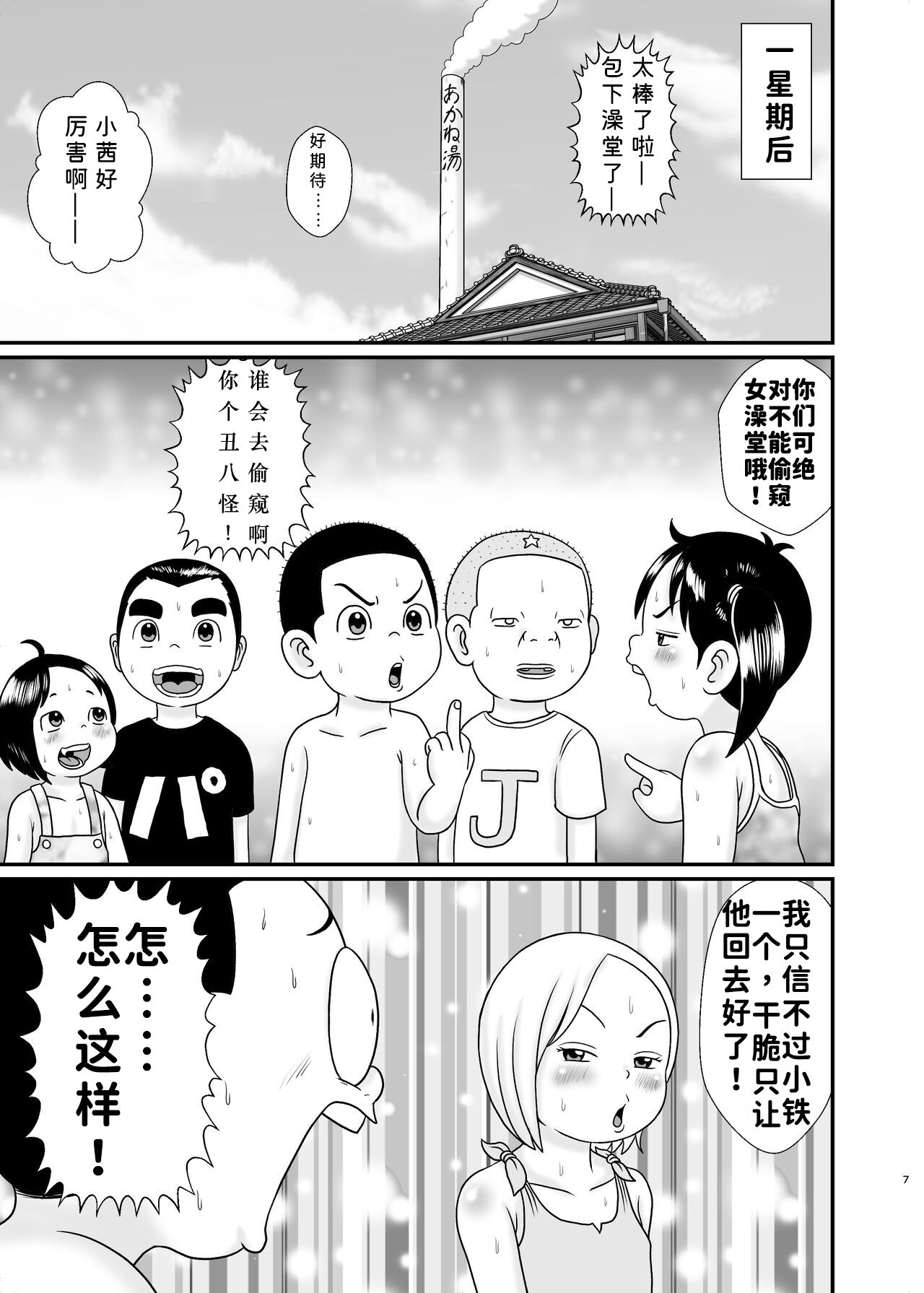 Urayasu Konyoku Sentou | 里安混浴澡堂 page 8 full