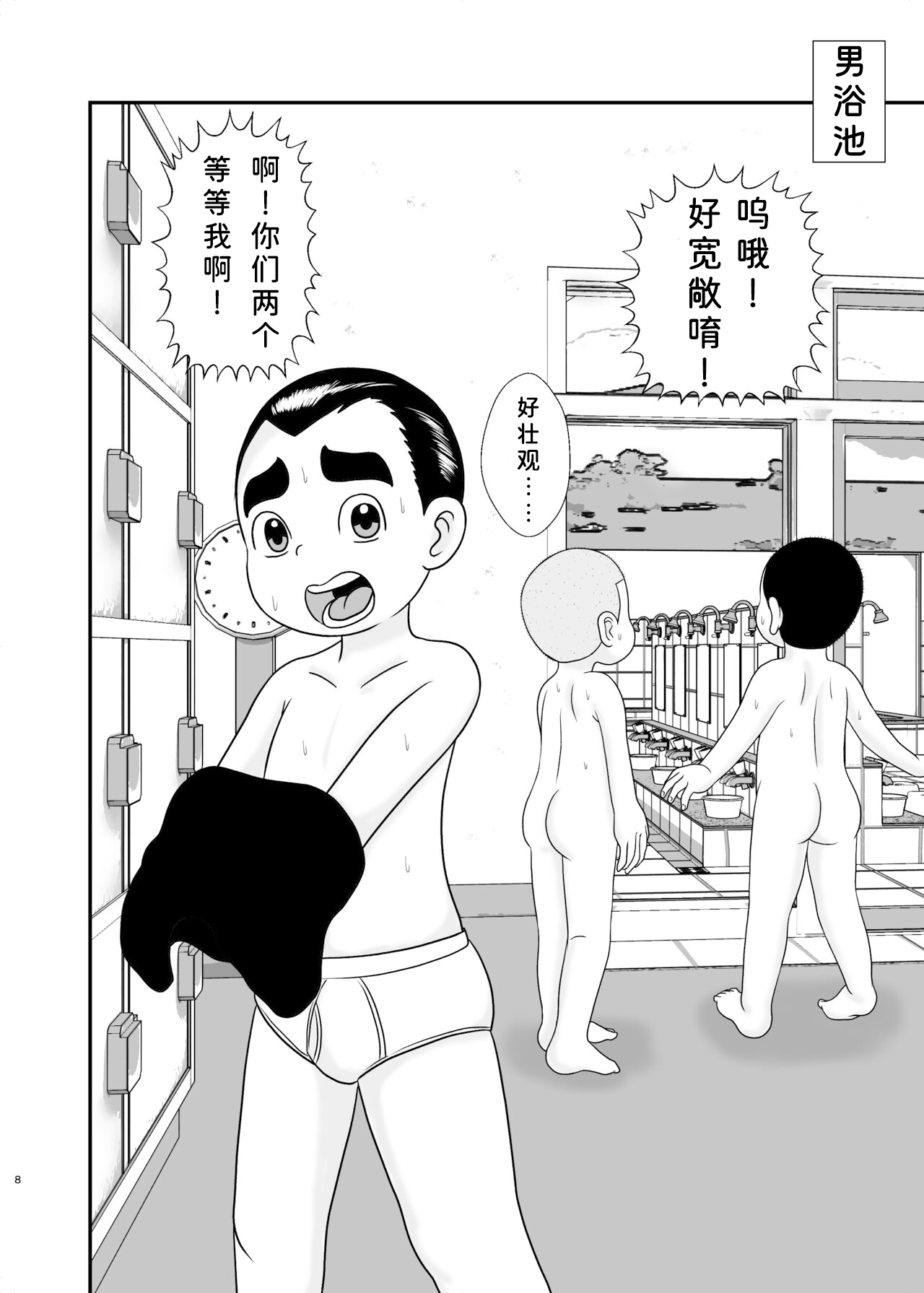 Urayasu Konyoku Sentou | 里安混浴澡堂 page 9 full