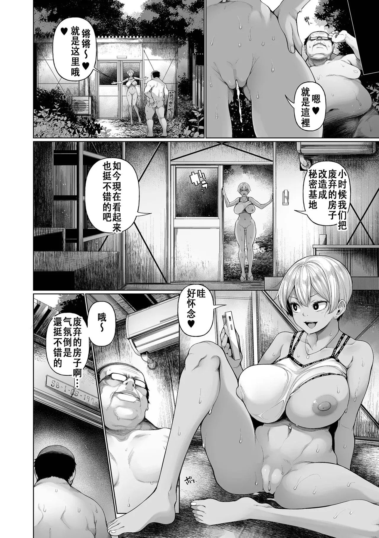 Hypnostay Ch. 3 | 催眠留宿 第3話 page 10 full