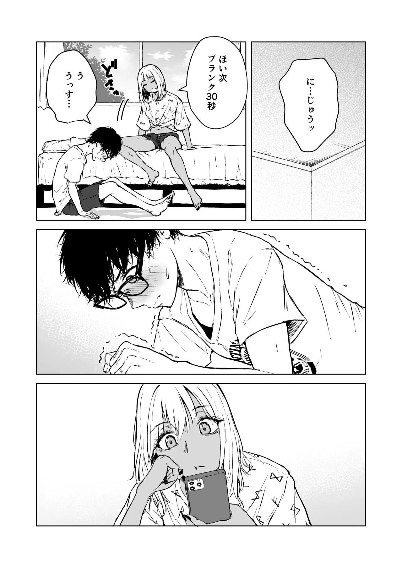 Gal to InCha no Natsuyasumi! page 4 full