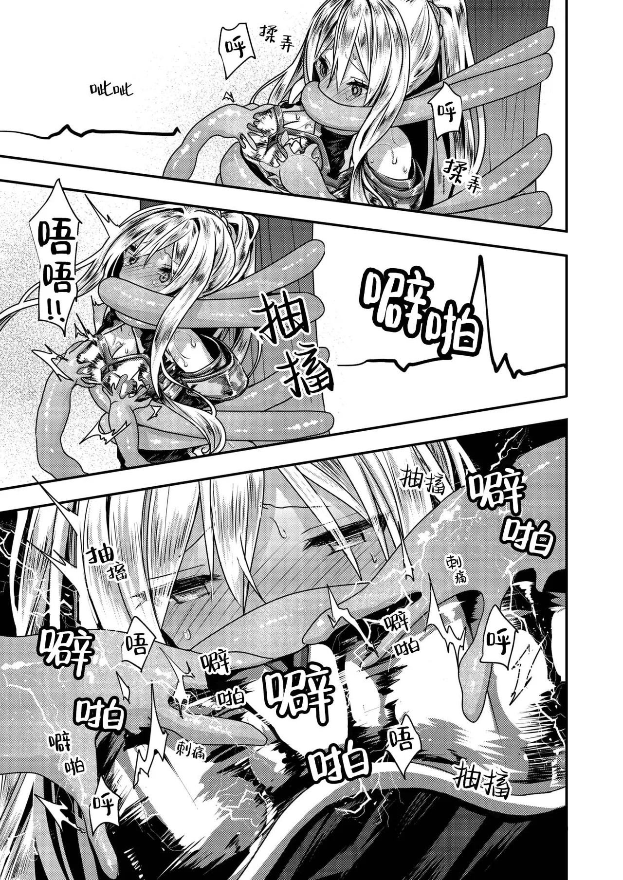 Chimera Kouhen | 奇美拉 后篇 page 10 full