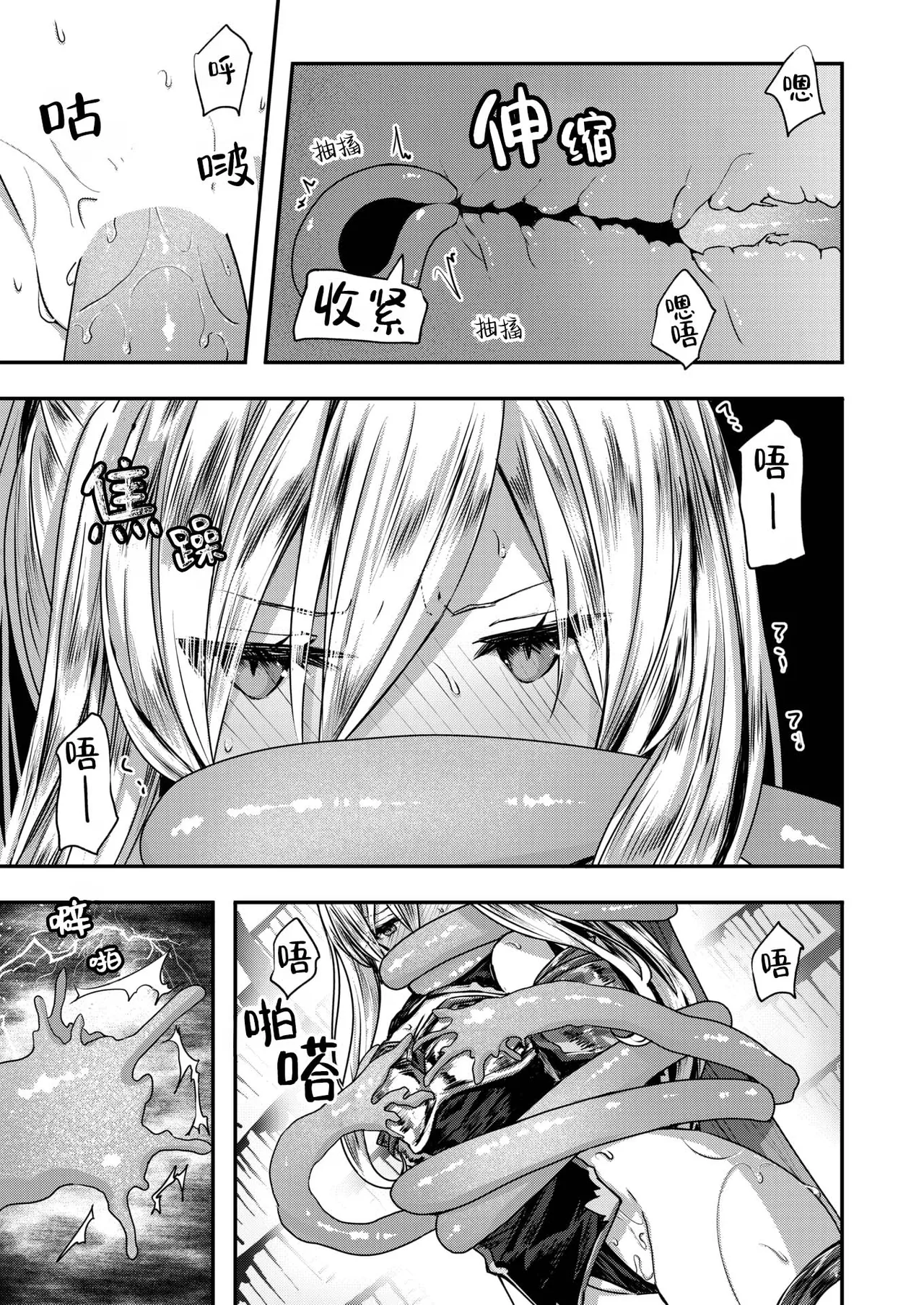 Chimera Kouhen | 奇美拉 后篇 page 8 full