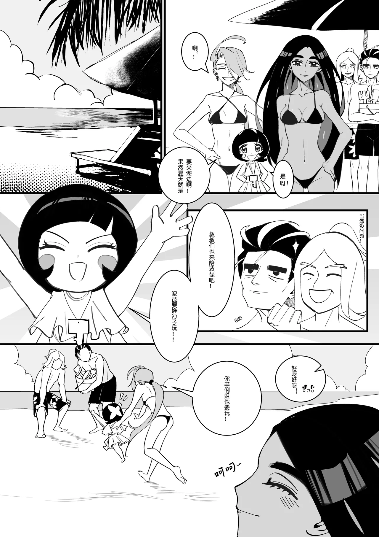 Geeta x Rika page 3 full