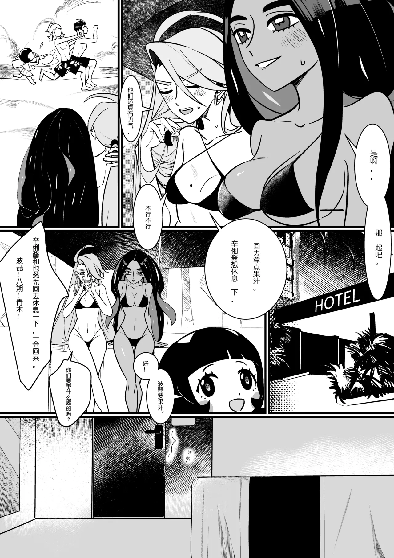 Geeta x Rika page 5 full