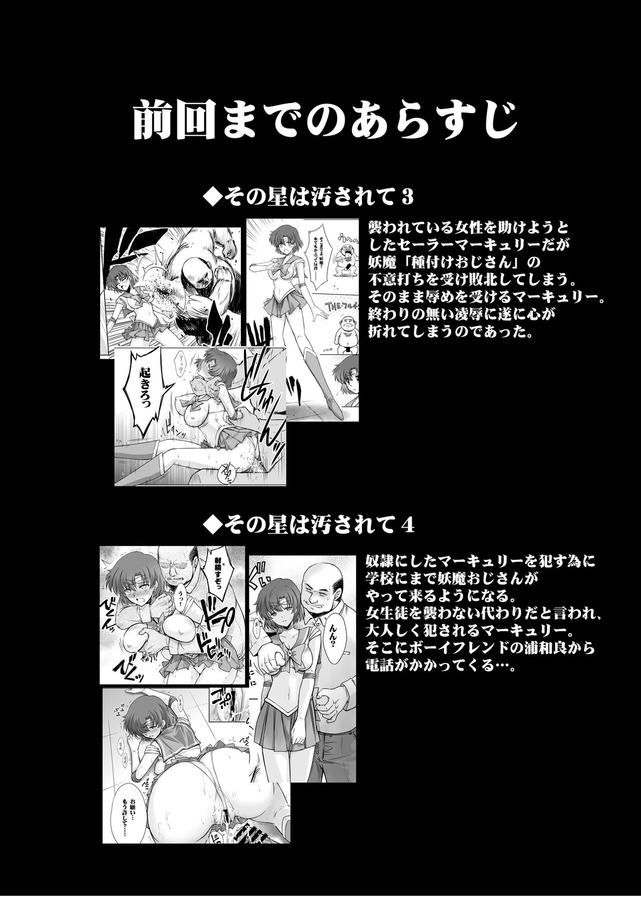 Sono Hoshi wa Yogosarete 5 page 4 full