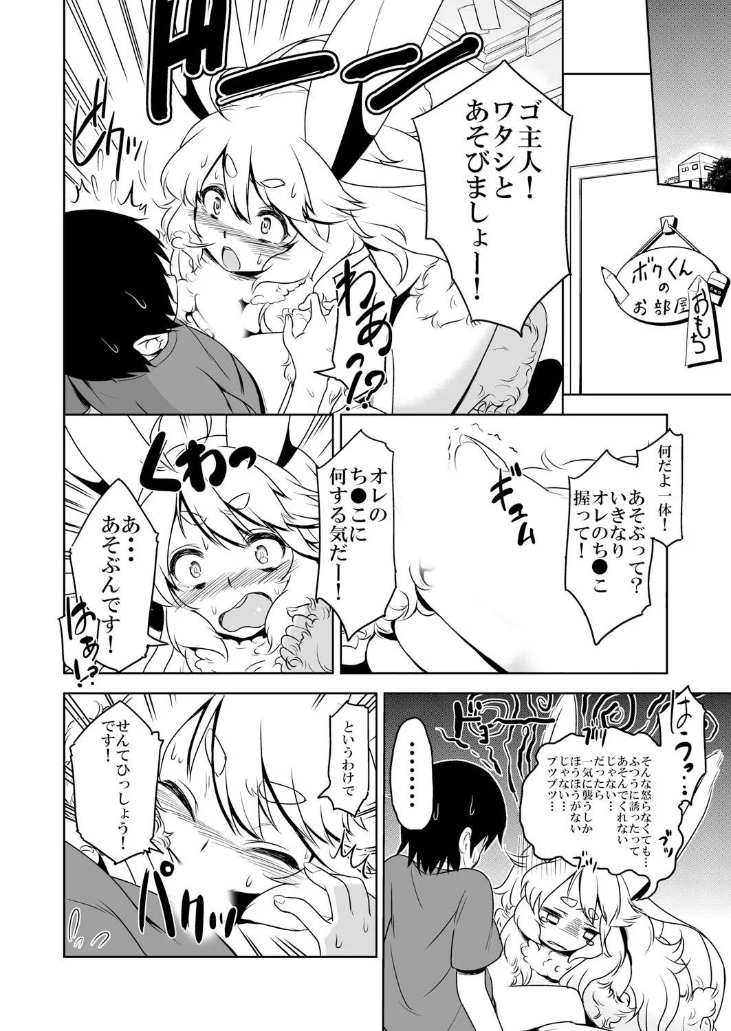 Omochi to Asobou page 5 full