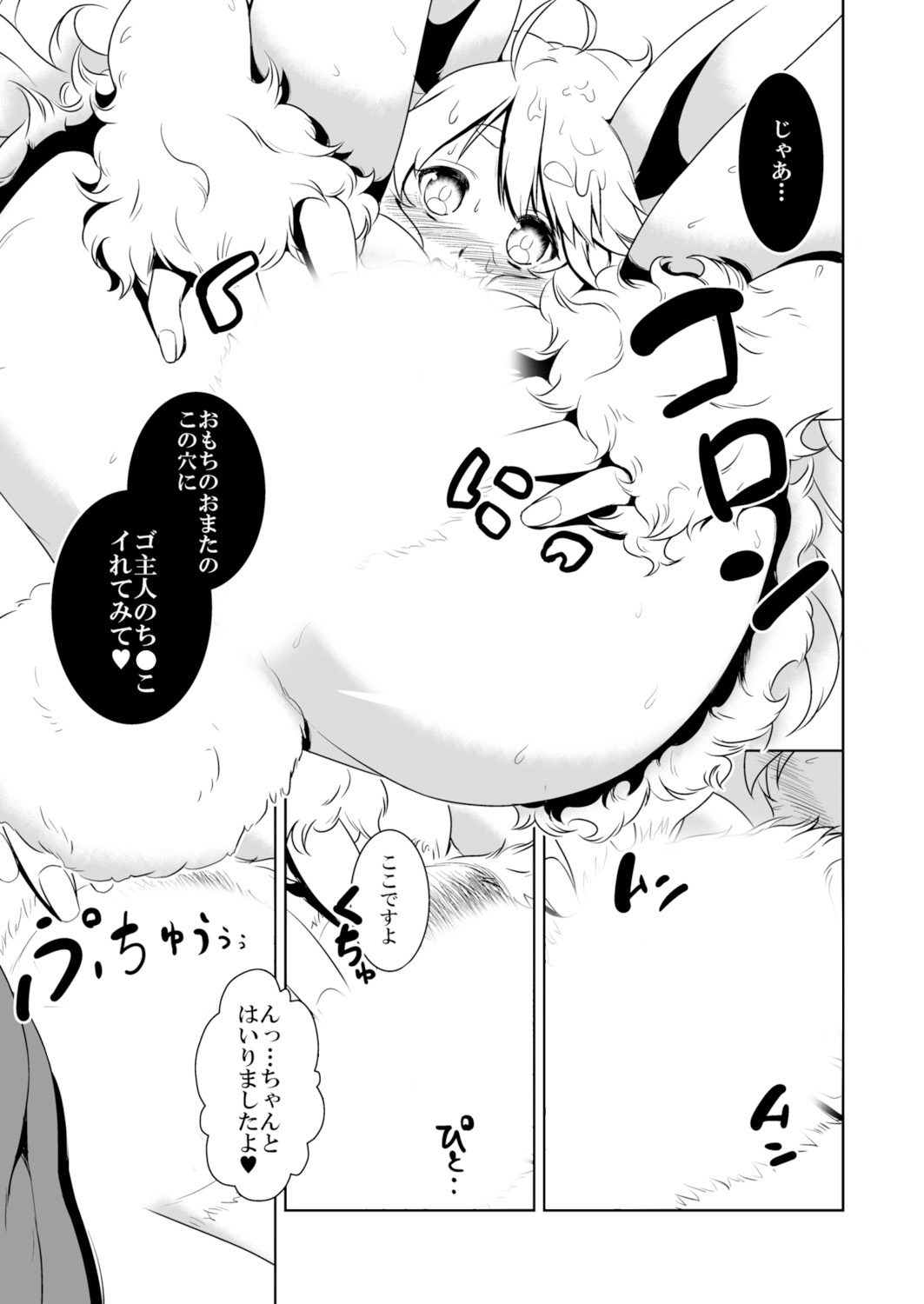 Omochi to Asobou page 8 full