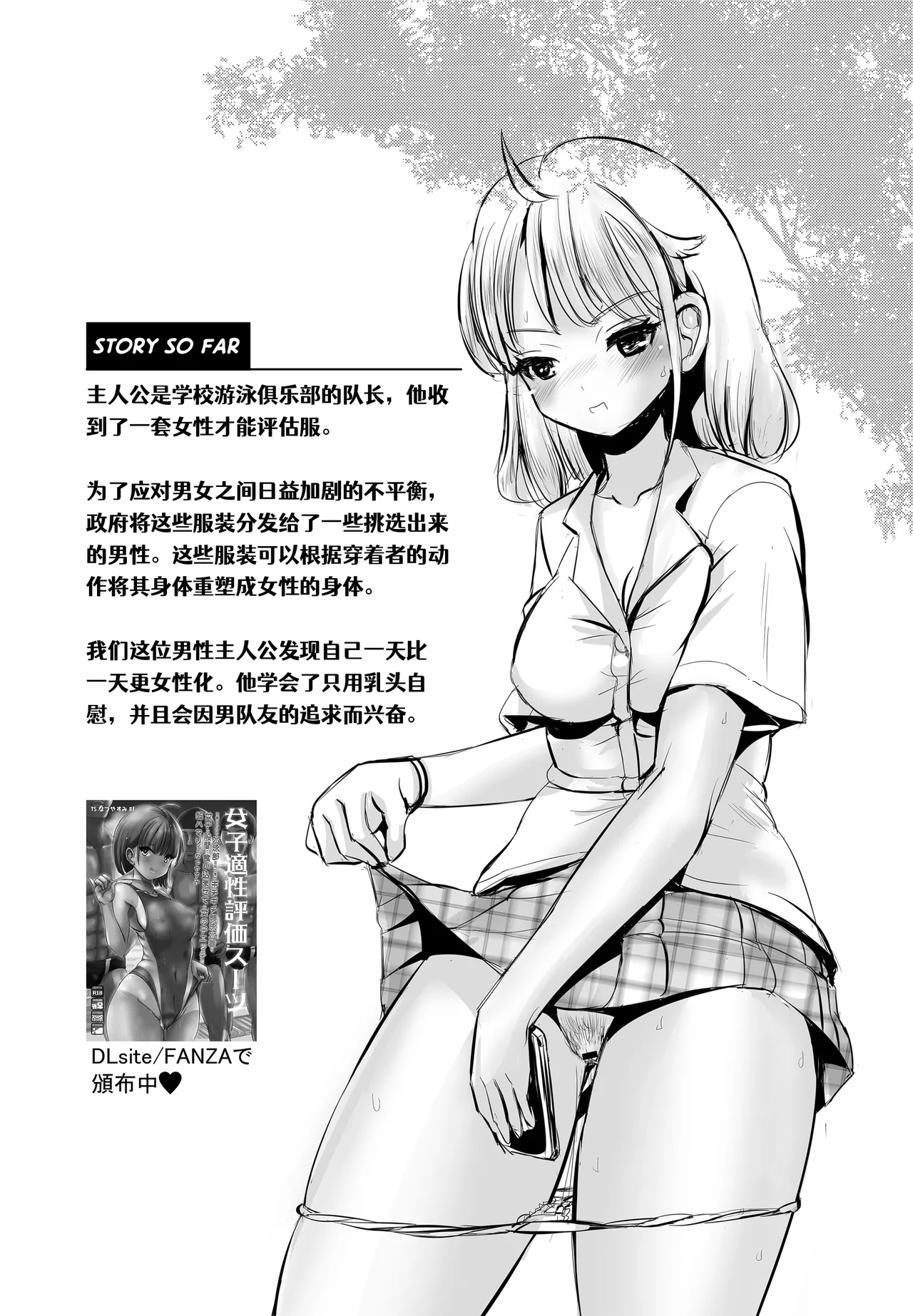 TS Natsuyasumi #2- page 1 full